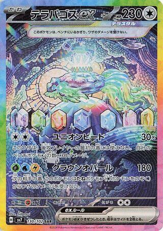Terapagos EX (130/102) [SV7 Stellar Miracle] NM [JP]