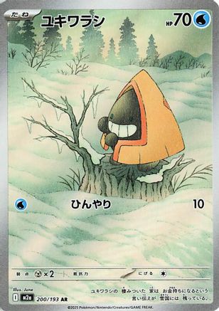 Snorunt (200/193) [M2A MEGA Dream ex] NM [JP]