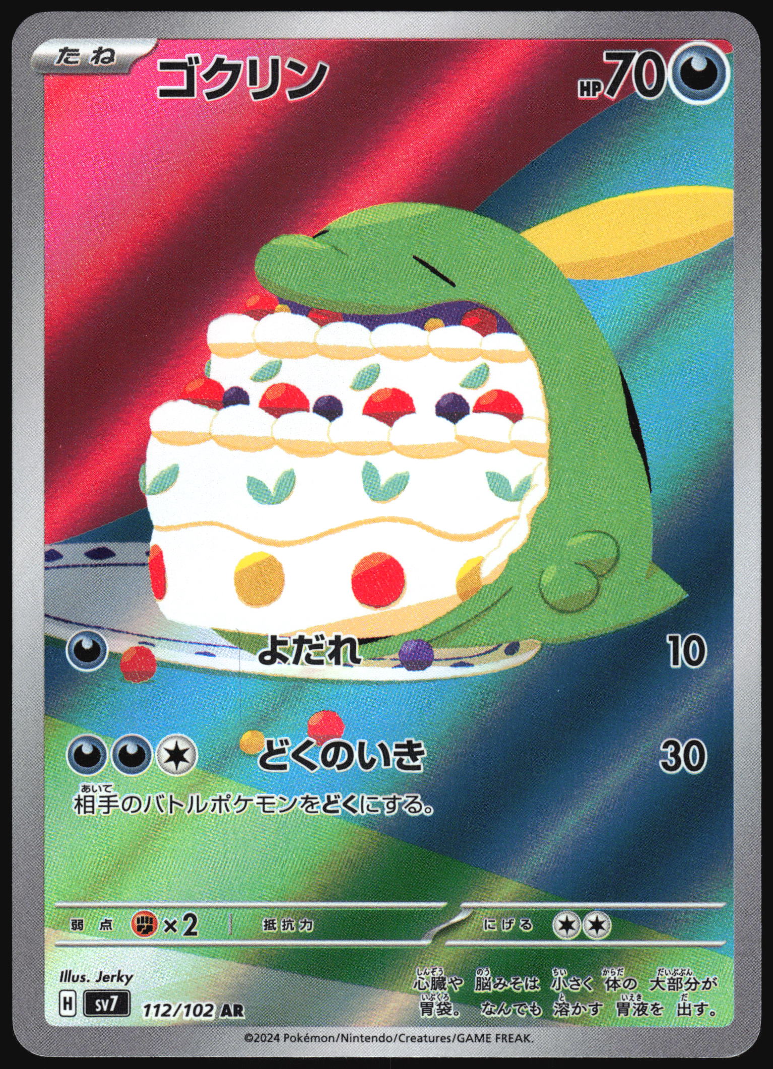 Gulpin (112/102) [SV7 Stellar Miracle] NM [JP]