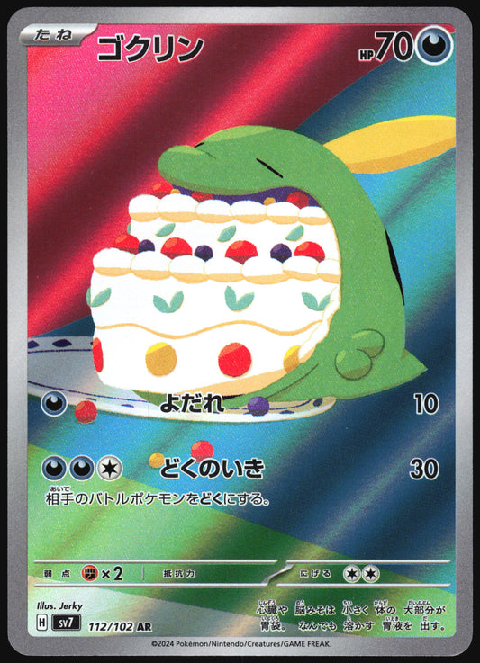 Gulpin (112/102) [SV7 Stellar Miracle] NM [JP]