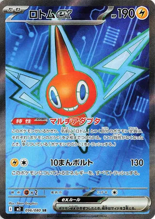 Rotom EX (096/080) [M2 Inferno X] NM [JP]