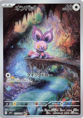 Noibat (111/100) [SV9 Battle Partners] NM [JP]