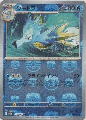 Seadra (Master Ball Pattern) (117/165) [SV2A Pokemon Card 151] NM [JP]