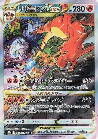 Charizard VSTAR (212/172) [S12A VSTAR Universe] NM [JP]