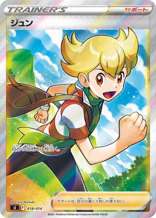 Barry (418/414) [SI Start Deck 100] NM [JP]
