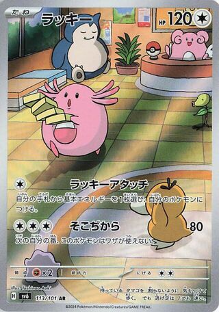 Chansey (113/101) [SV6 Mask of Change] NM [JP]
