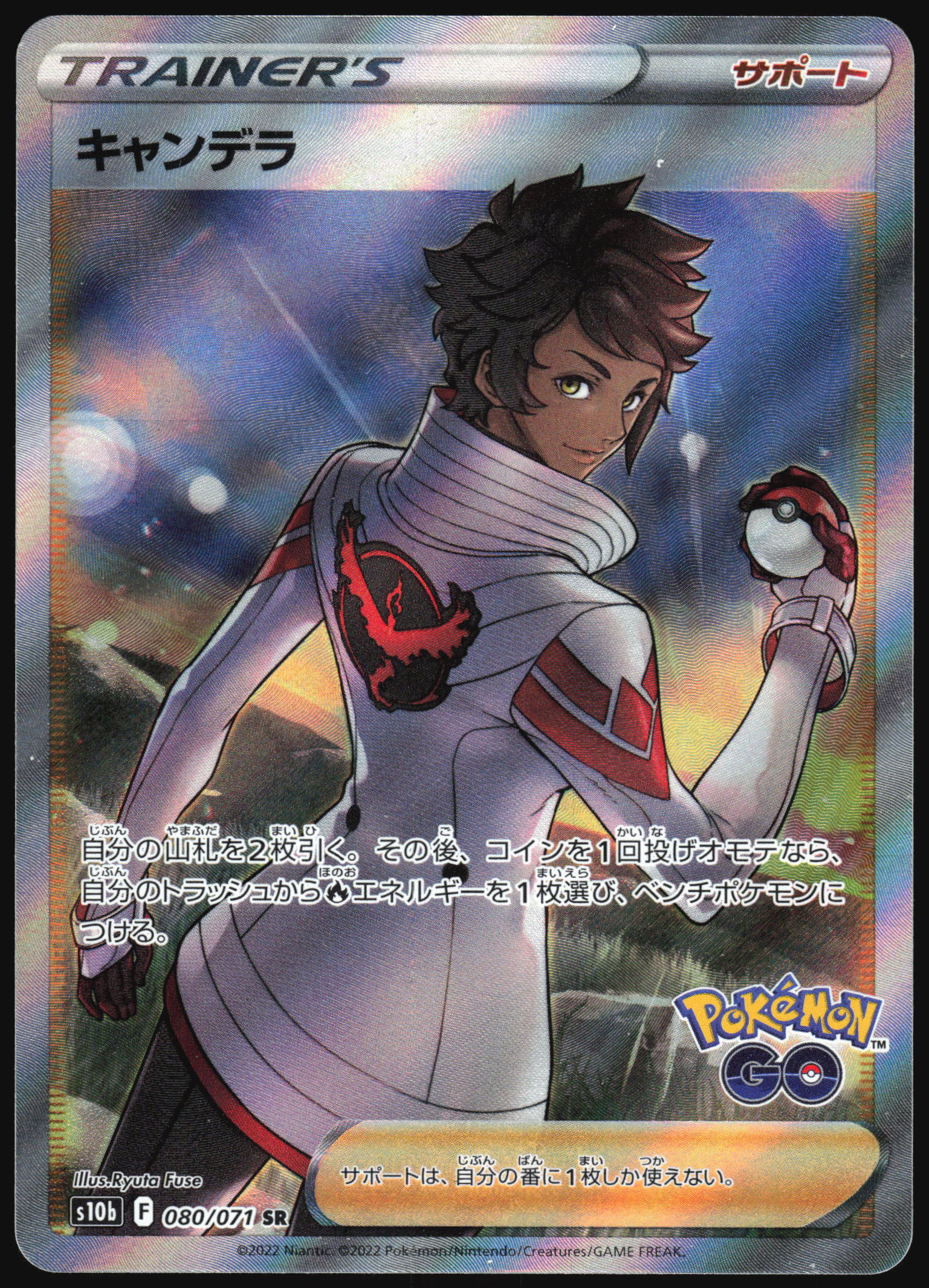 Candela (080/071) [S10B Pokemon GO] NM [JP]