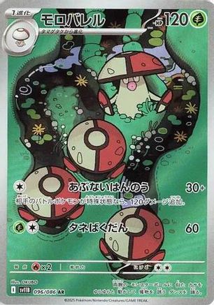 Amoonguss (096/086) [SV11B Black Bolt] NM [JP]