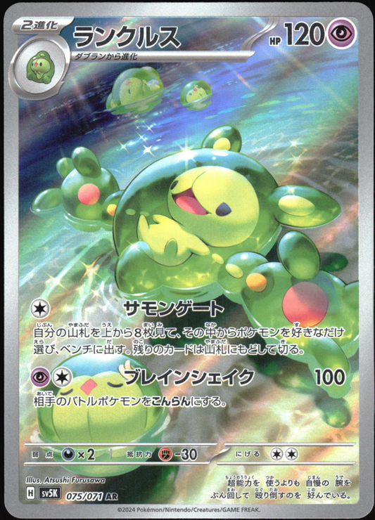Reuniclus (075/071) [SV5K Wild Force] NM [JP]