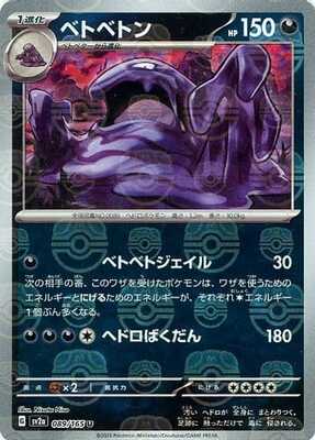 Muk (Master Ball Pattern) (089/165) [SV2A Pokemon Card 151] NM [JP]