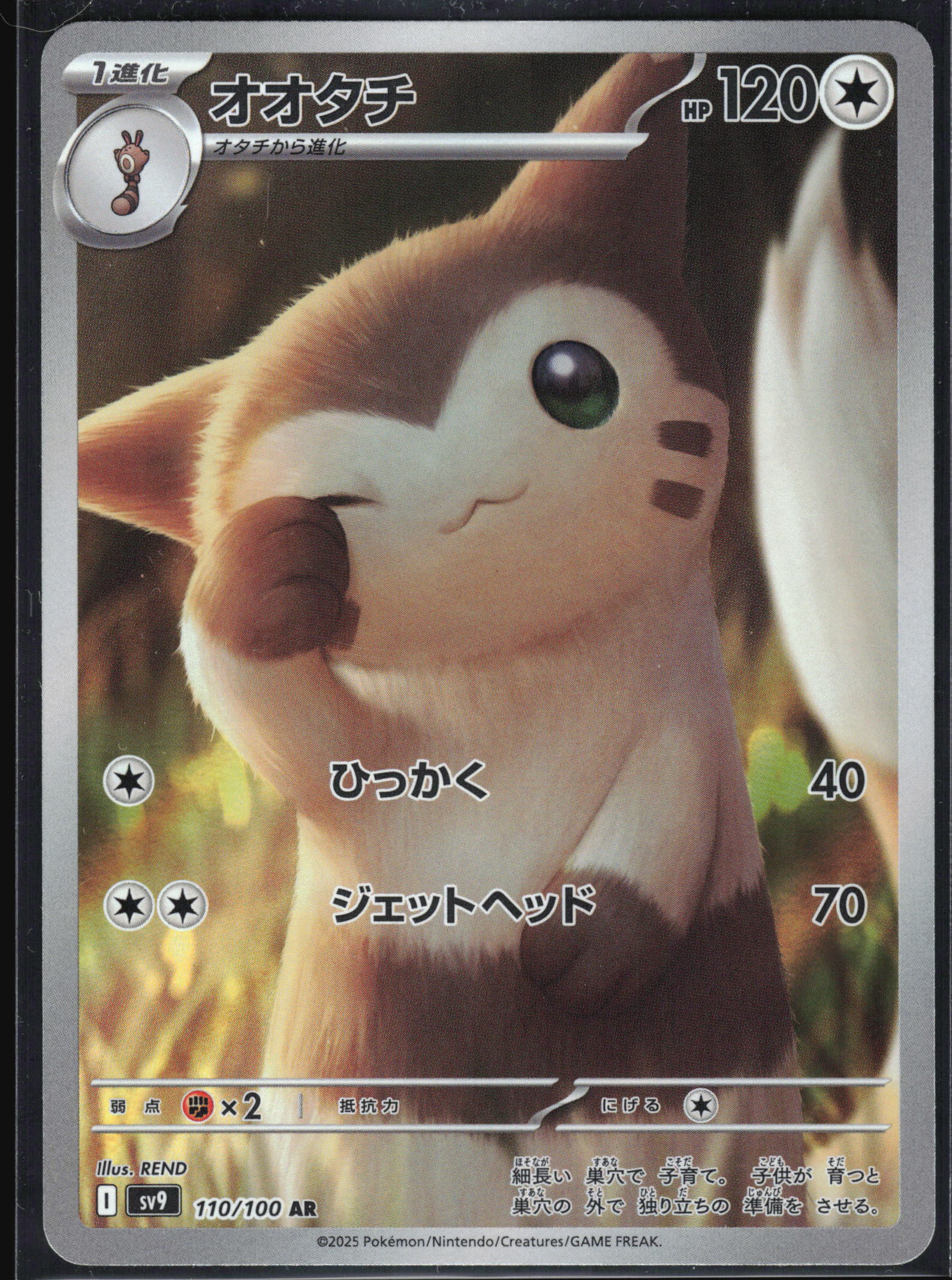 Furret (110/100) [SV9 Battle Partners] NM [JP]