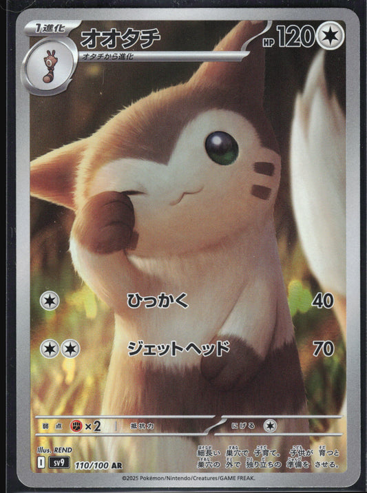 Furret (110/100) [SV9 Battle Partners] NM [JP]