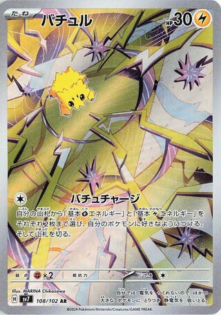 Joltik (108/102) [SV7 Stellar Miracle] NM [JP]
