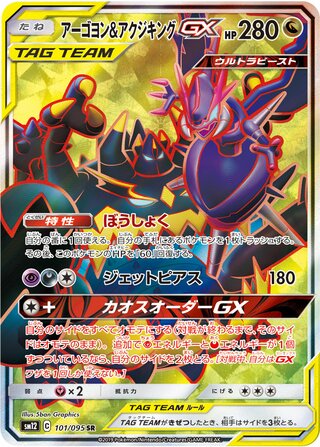 Naganadel & Guzzlord GX (101/095) [SM12 Alter Genesis] NM [JP]