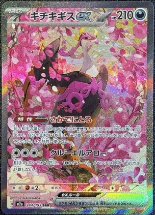 Fezandipiti ex (244/193) [M2A MEGA Dream ex] NM [JP]