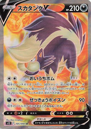 Skuntank V (105/098) [S12 Paradigm Trigger] NM [JP]