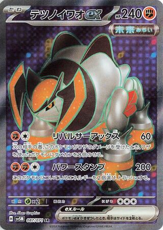 Iron Boulder EX (087/071) [SV5M Cyber Judge] NM [JP]
