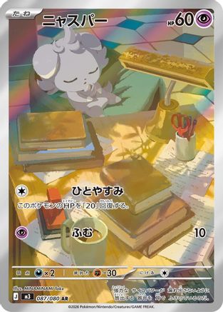 Espurr (087/080/) [M3 Nihil Zero] NM [JP]