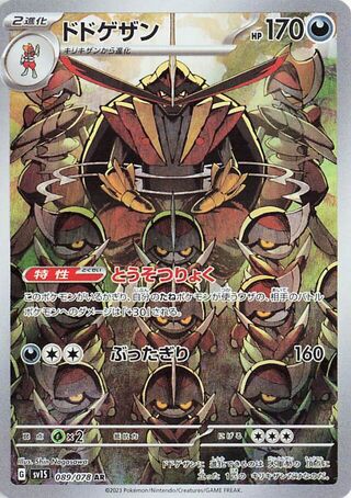 Kingambit (089/078) [SV1S Scarlet ex] NM [JP]
