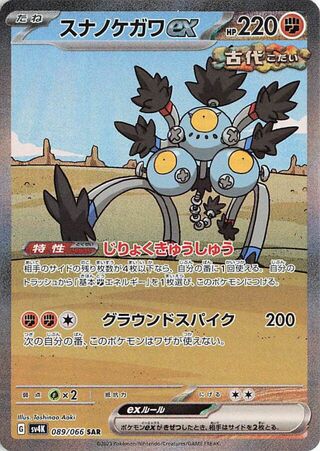 Sandy Shocks EX (089/066) [SV4K Ancient Roar] NM [JP]