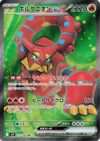 Volcanion EX (113/100) [SV9 Battle Partners] NM [JP]