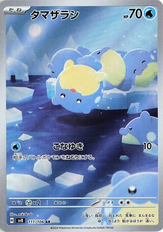 Spheal (111/106) [SV8 Super Electric Breaker] NM [JP]