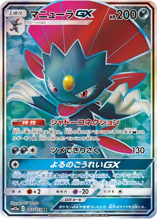 Weavile GX (183/173) [SM12A Tag All Stars] NM [JP]
