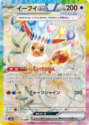 Eevee ex (223/187) [SV8A Terastal Festival ex] NM [JP]