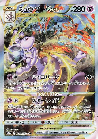 Mewtwo VSTAR (221/172) [S12A VSTAR Universe] NM [JP]