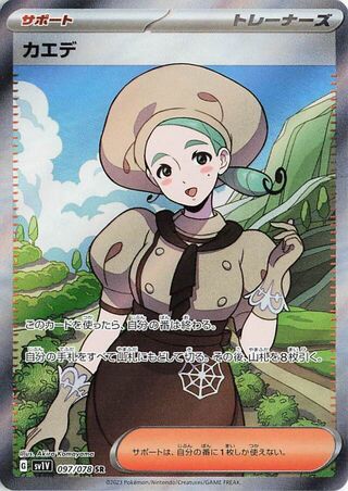 Katy (097/078) [SV1V Violet ex] NM [JP]