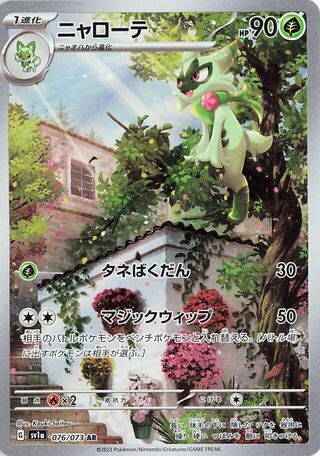 Floragato (076/073) [SV1A Triplet Beat] NM [JP]