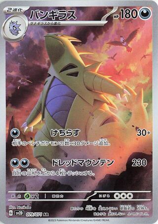 Tyranitar (079/071) [SV2D Clay Burst] NM [JP]