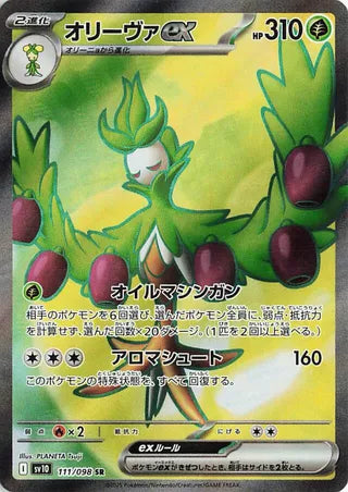 Arboliva EX (111/098) [SV10 Glory of the Rocket Gang] NM [JP]