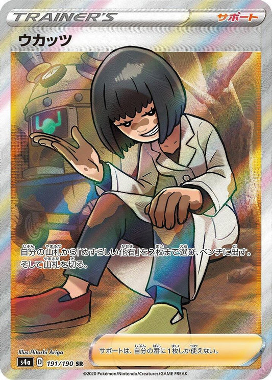 Cara Liss (191/190/) [S4A Shiny Star V] NM [JP]