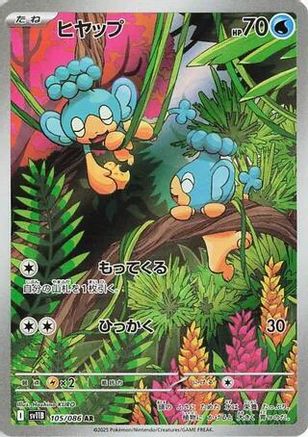 Panpour (105/086) [SV11B Black Bolt] NM [JP]