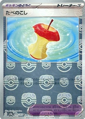 Leftovers (Master Ball Pattern) (160/165) [SV2A Pokemon Card 151] NM [JP]