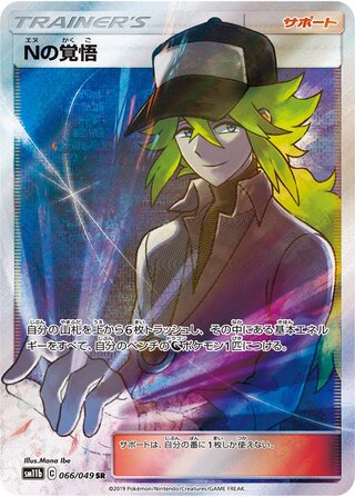N's Resolve (066/049) [SM11B Dream League] NM [JP]