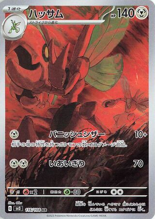 Scizor (116/108) [SV3 Ruler of the Black Flame] NM [JP]