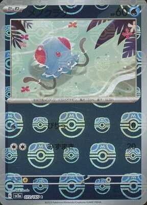 Tentacool (Master Ball Pattern) (072/165) [SV2A Pokemon Card 151] NM [JP]