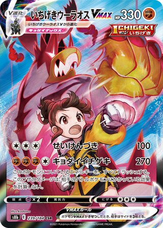 Single Strike Urshifu VMAX (239/184) [S8B VMAX Climax] NM [JP]