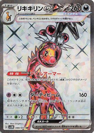 Farigiraf EX (088/071) [SV5M Cyber Judge] NM [JP]