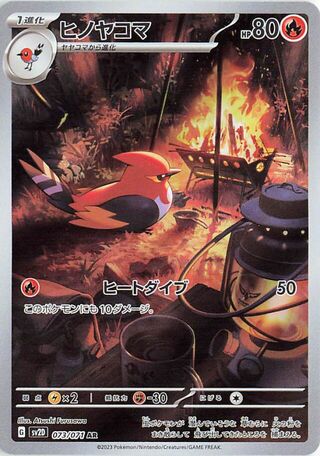 Fletchinder (073/071) [SV2D Clay Burst] NM [JP]