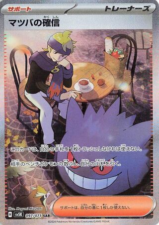 Morty's Confidence (097/071) [SV5K Wild Force] NM [JP]