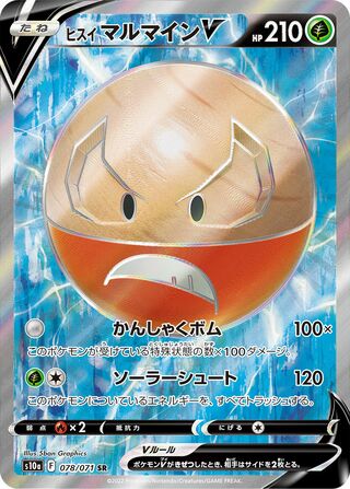 Hisuian Electrode V (078/071) [SM10A Dark Phantasma] NM [JP]