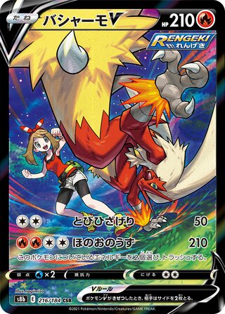 Blaziken V (216/184) [S8B VMAX Climax] NM [JP]