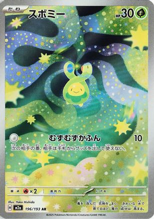 Budew (196/193) [M2A MEGA Dream ex] NM [JP]