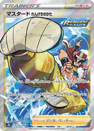 Rapid Strike Style Mustard (273/184) [S8B Vmax Climax] NM [JP]