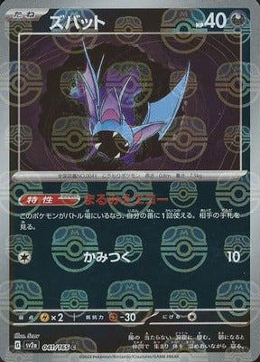 Zubat (Master Ball Pattern) (041/165) [SV2A Pokemon Card 151] NM [JP]