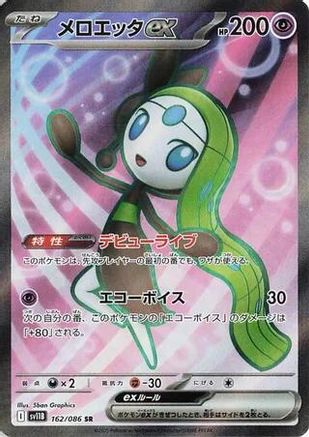 Meloetta ex (162/086) [SV11B Black Bolt] NM [JP]