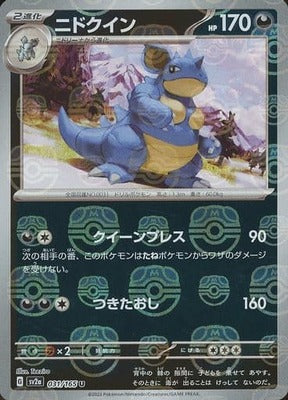 Nidoqueen (Master Ball Pattern) (031/165) [SV2A Pokemon Card 151] NM [JP]